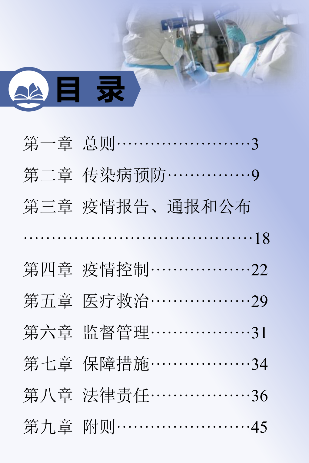 最终-传染病防治法--宣传册_01