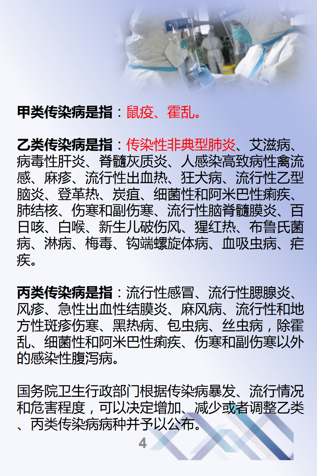 最终-传染病防治法--宣传册_03