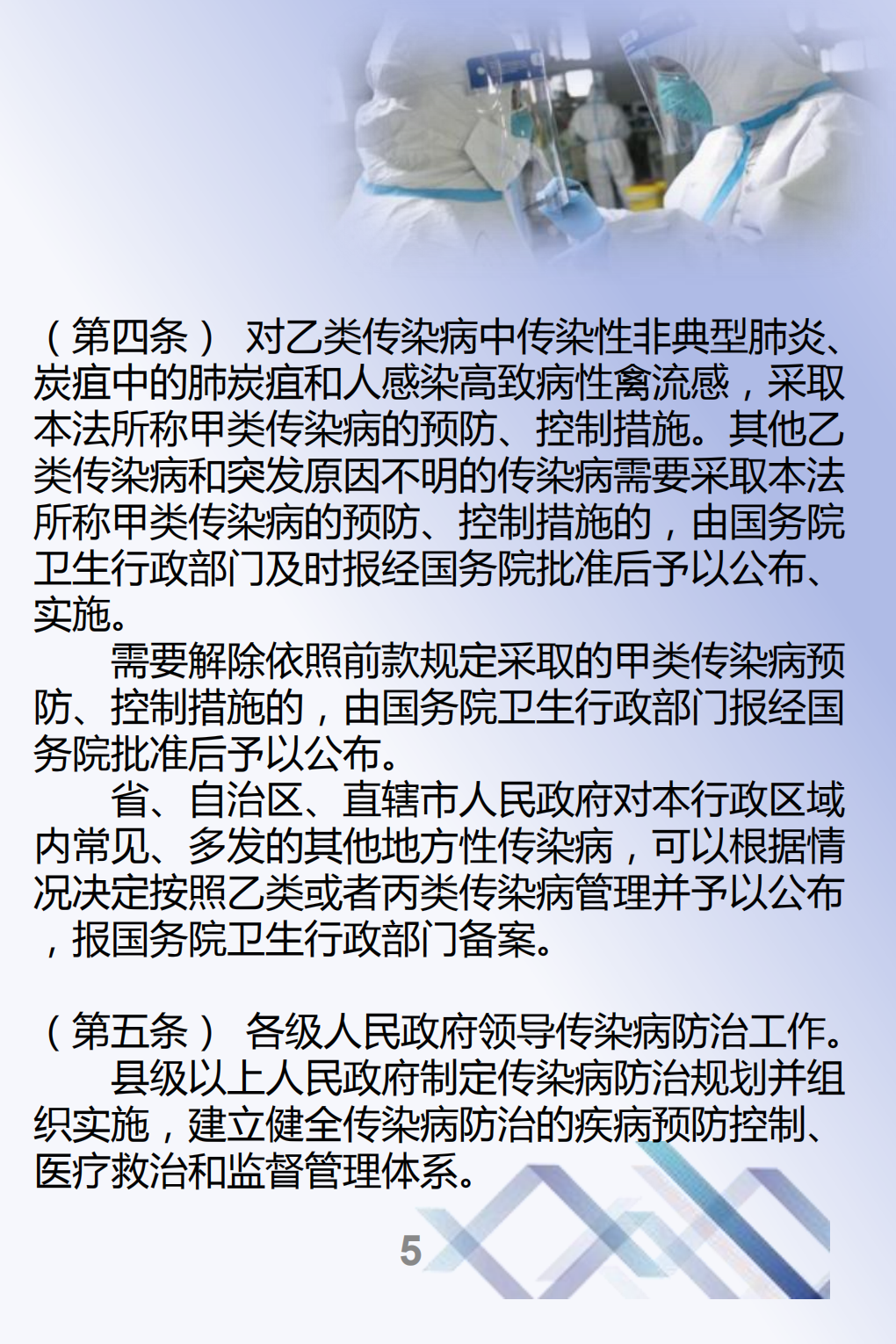 最终-传染病防治法--宣传册_04
