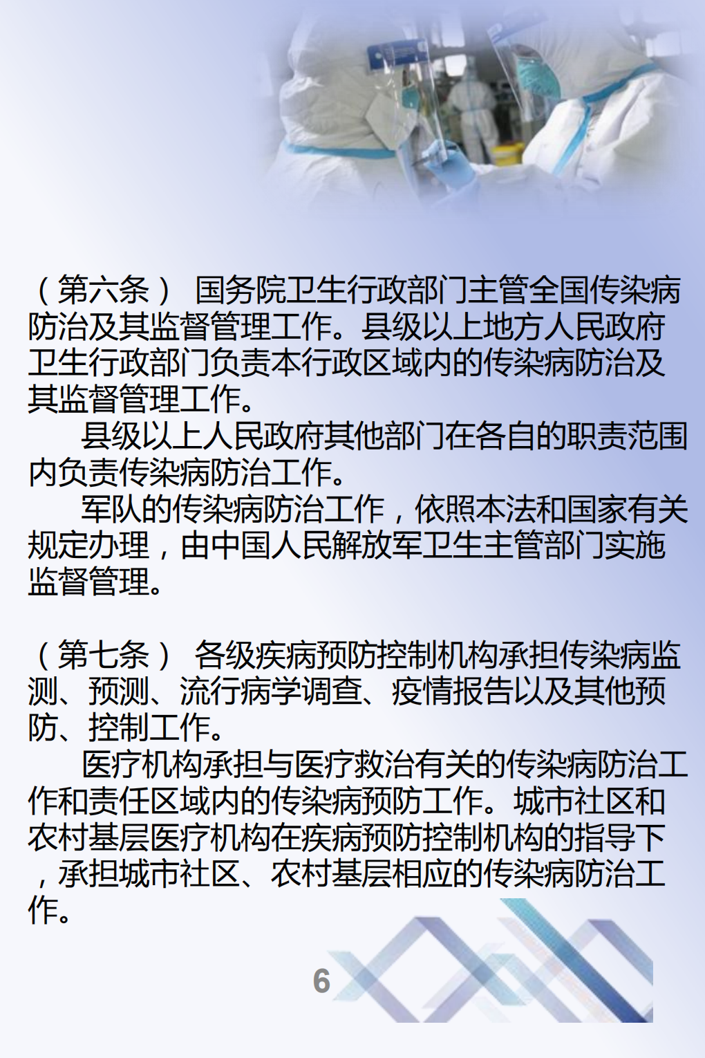 最终-传染病防治法--宣传册_05