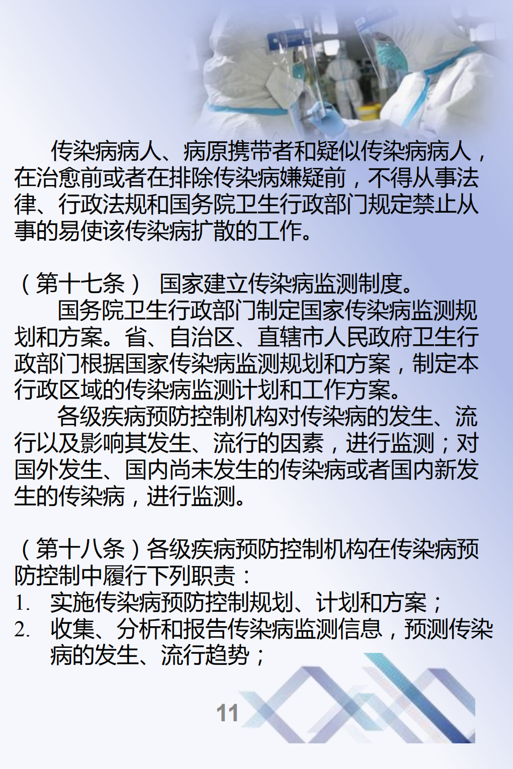 最终-传染病防治法--宣传册_10