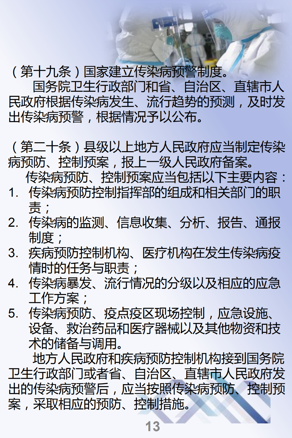 最终-传染病防治法--宣传册_12