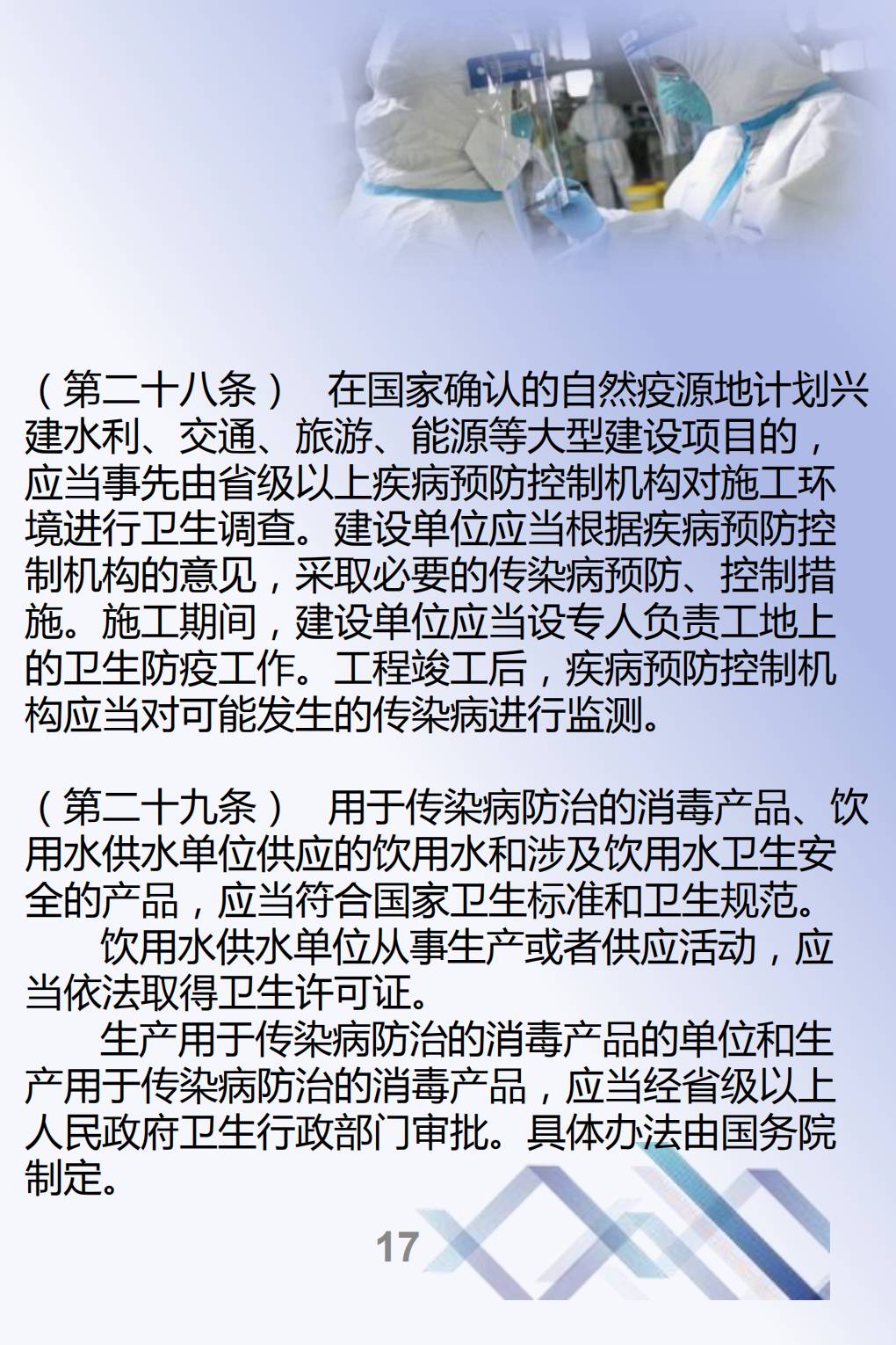 最终-传染病防治法--宣传册_16