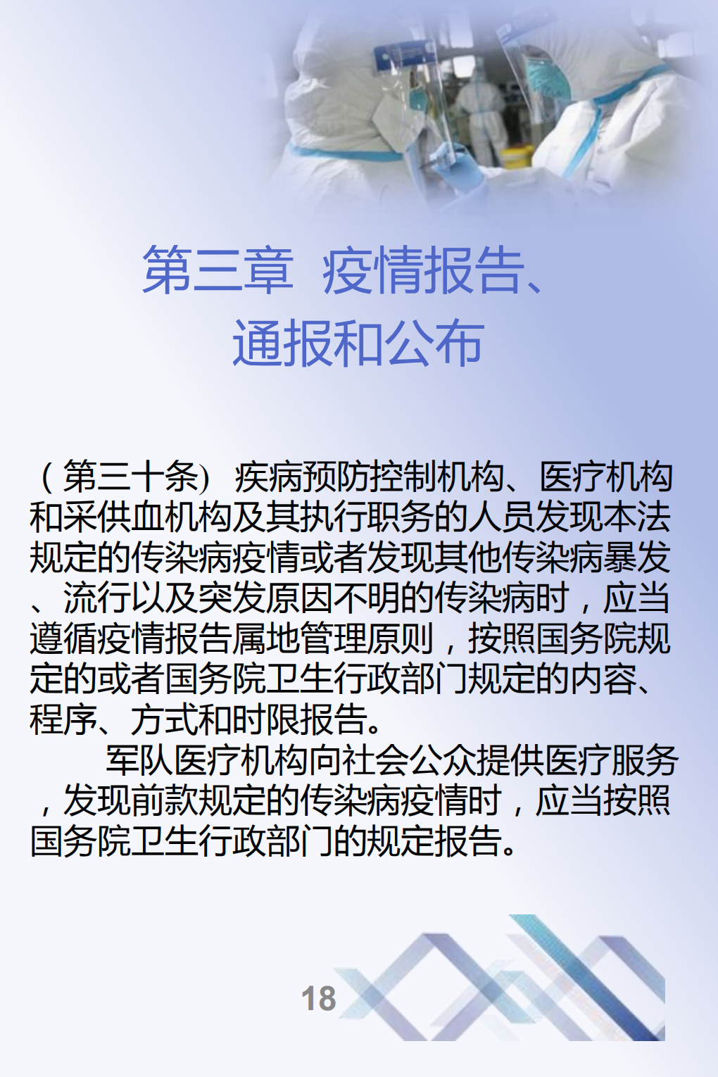 最终-传染病防治法--宣传册_17