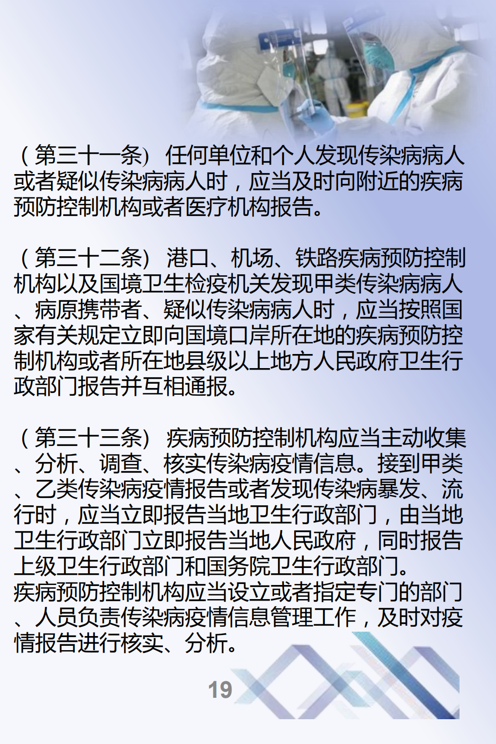 最终-传染病防治法--宣传册_18