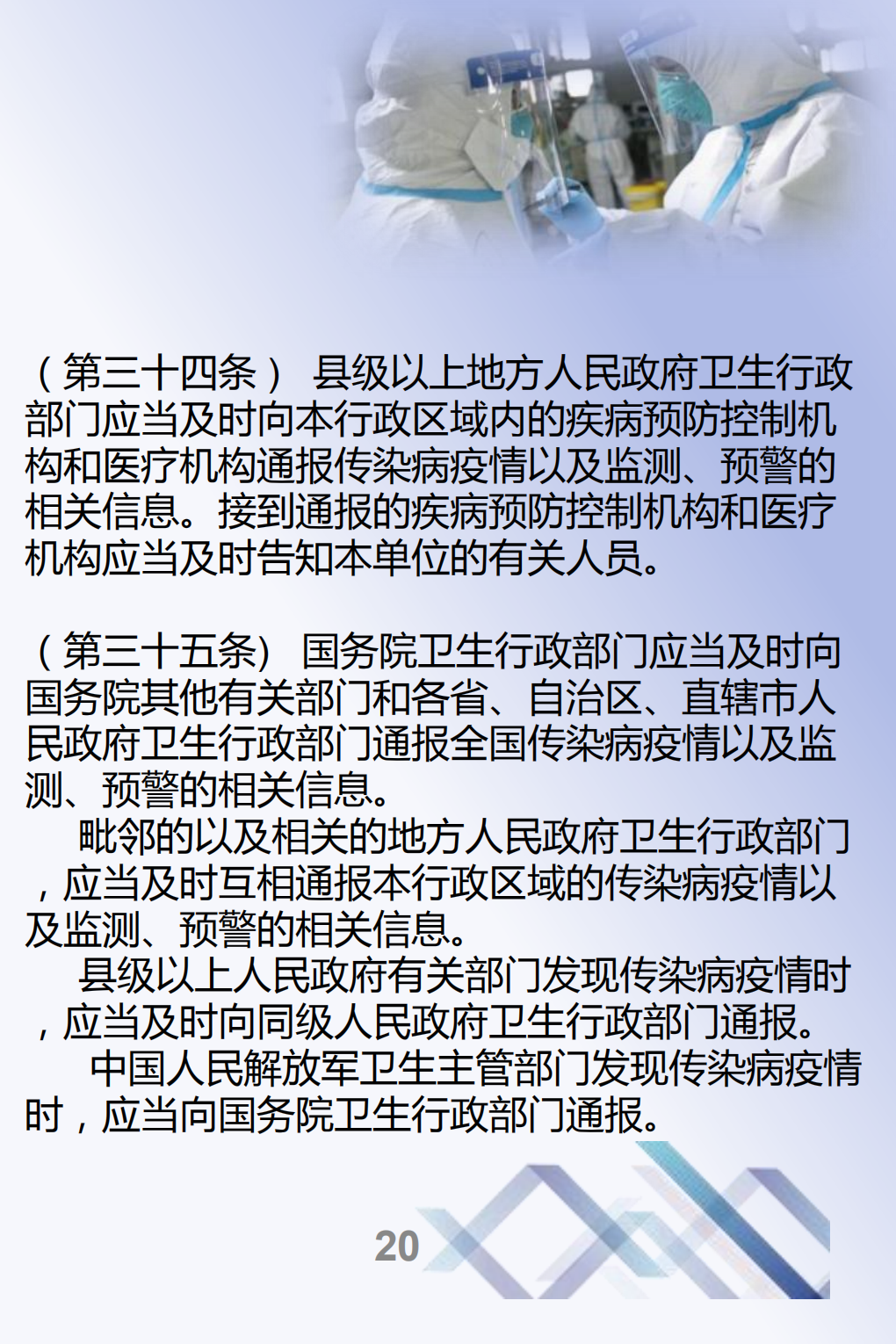 最终-传染病防治法--宣传册_19