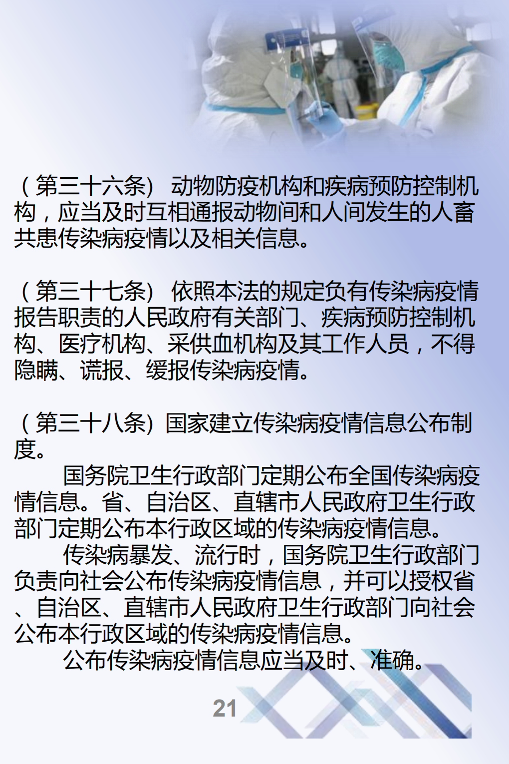 最终-传染病防治法--宣传册_20