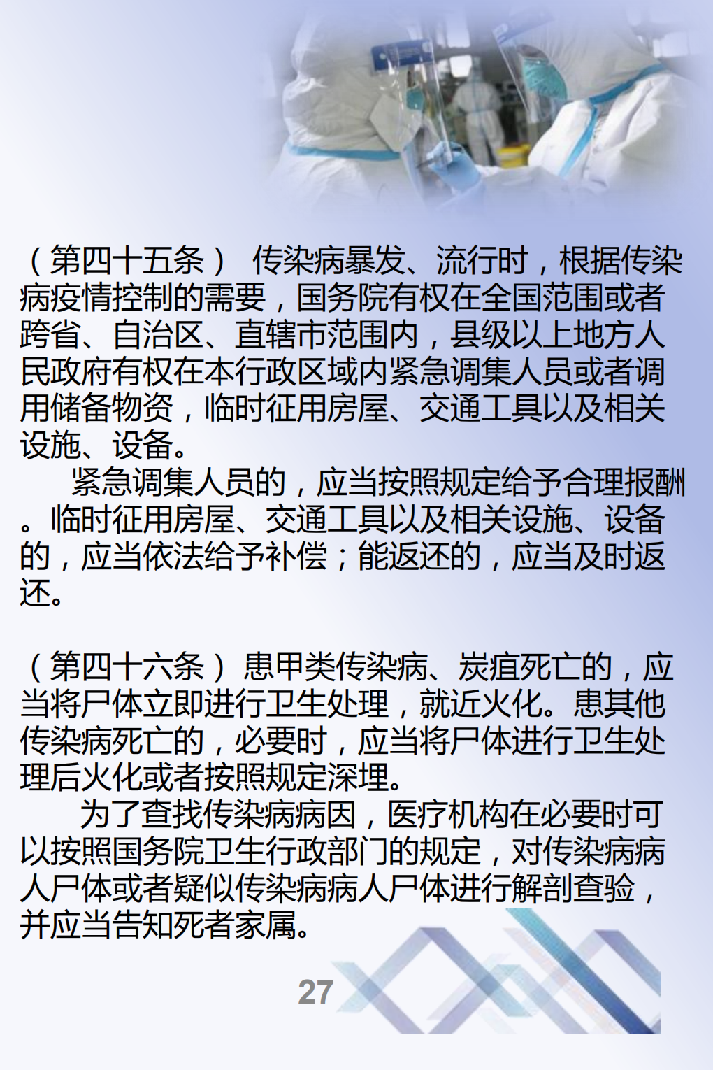 最终-传染病防治法--宣传册_26
