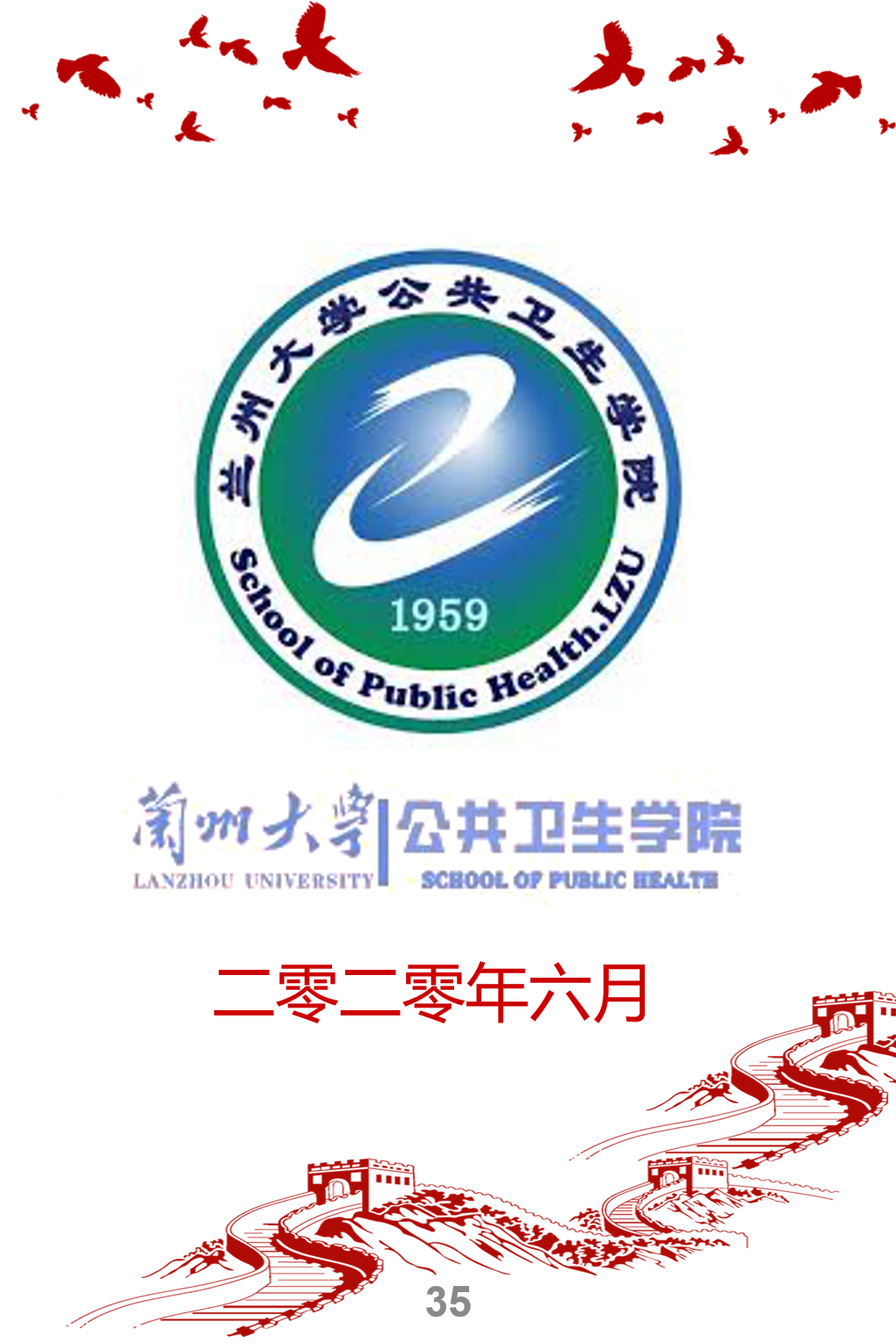 新-中华人民共和国基本医疗卫生与健康促进法--宣传册_35