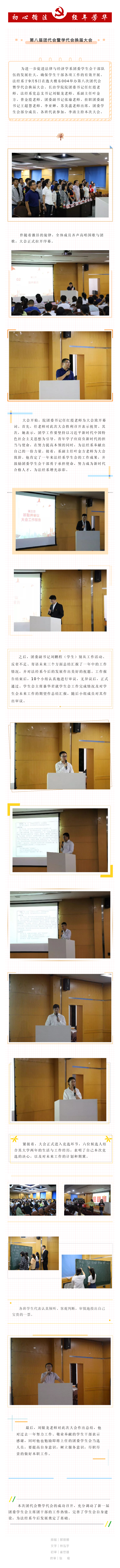 法律与经济学系第八次团代会暨学代会换届大会.png