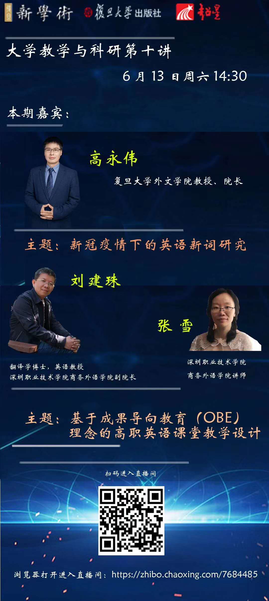 20200613刘建珠张雪复旦出版社讲座.jpg