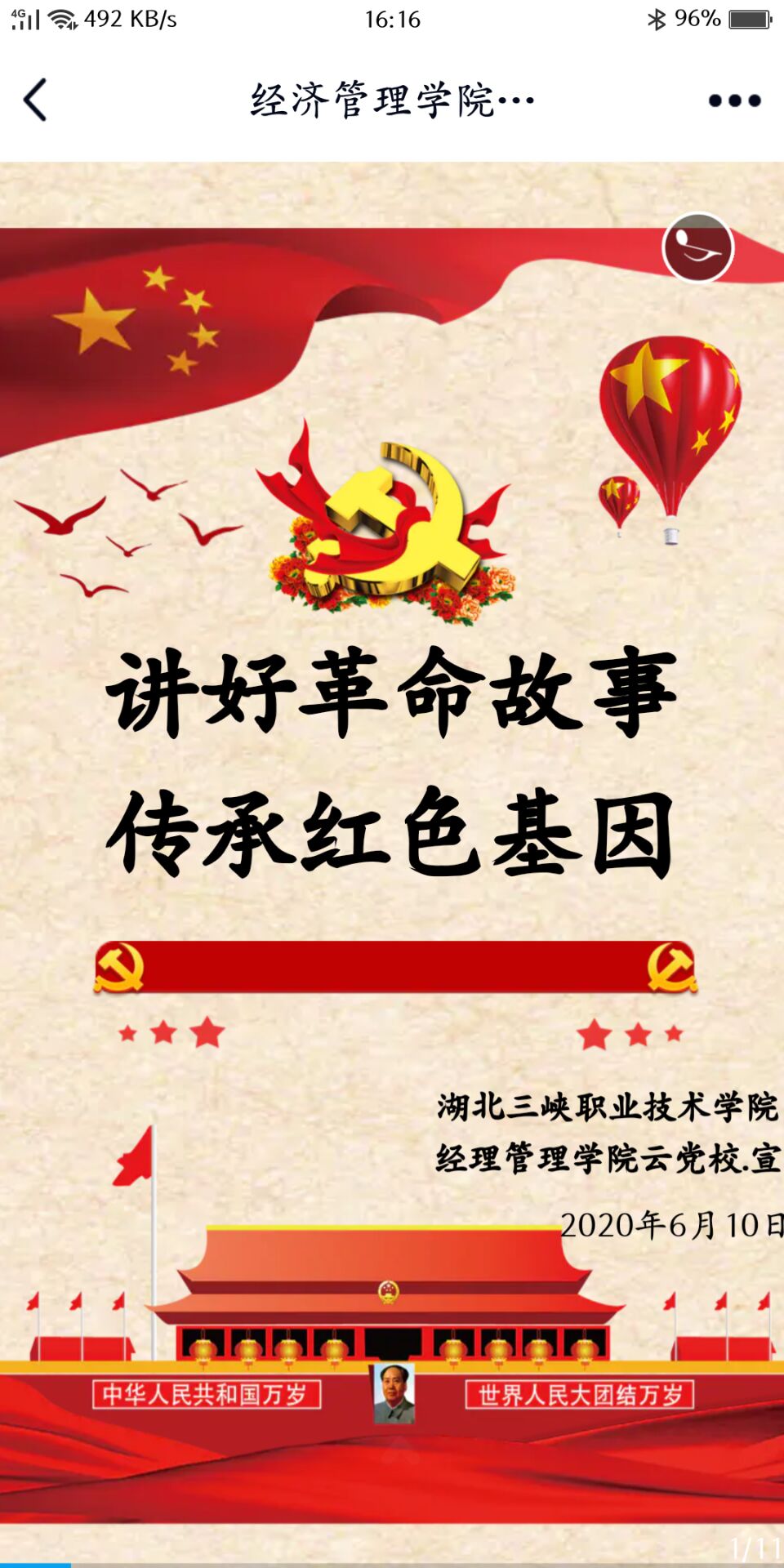 红垒宣讲红色故事叶光吉