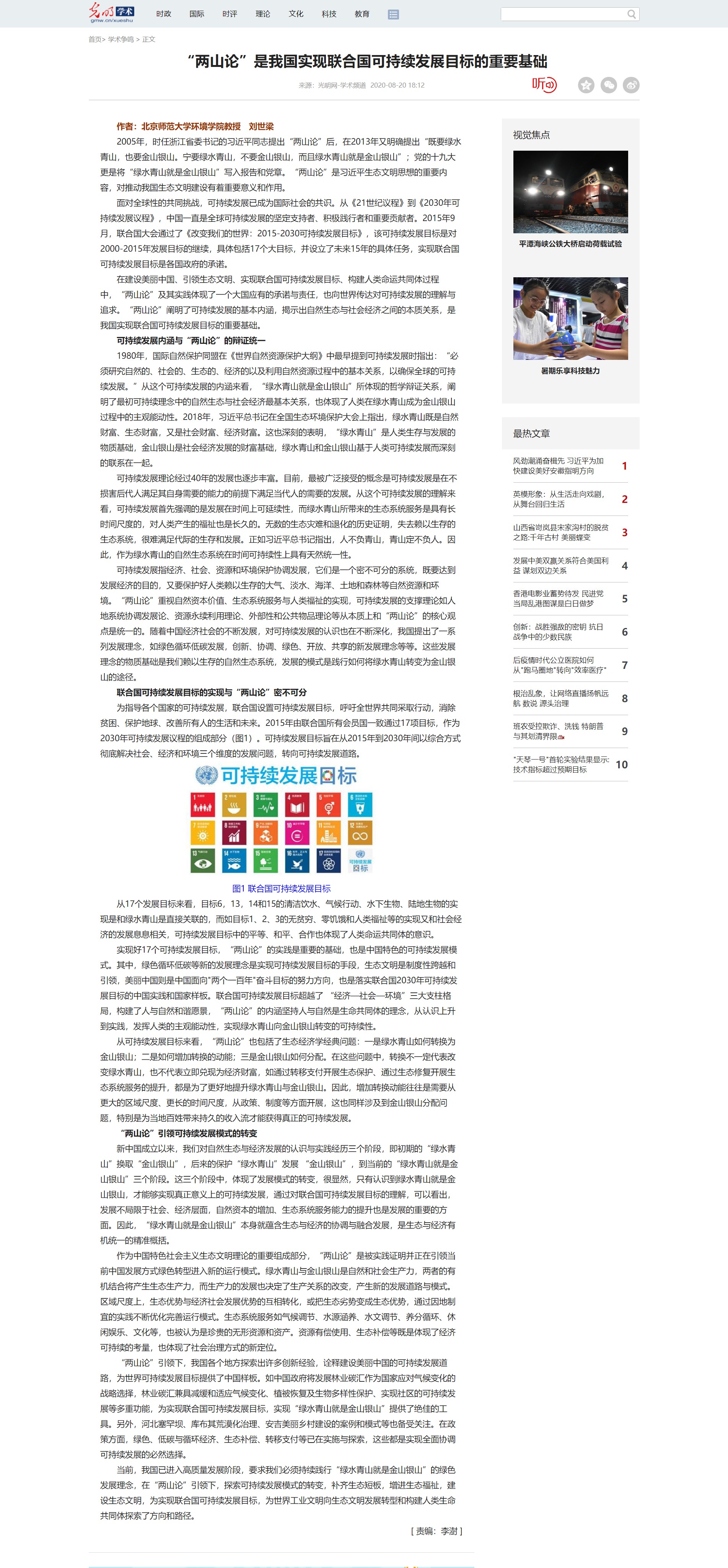 “两山论”是我国实现联合国可持续发展目标的重要基础 _光明网_cr.jpg