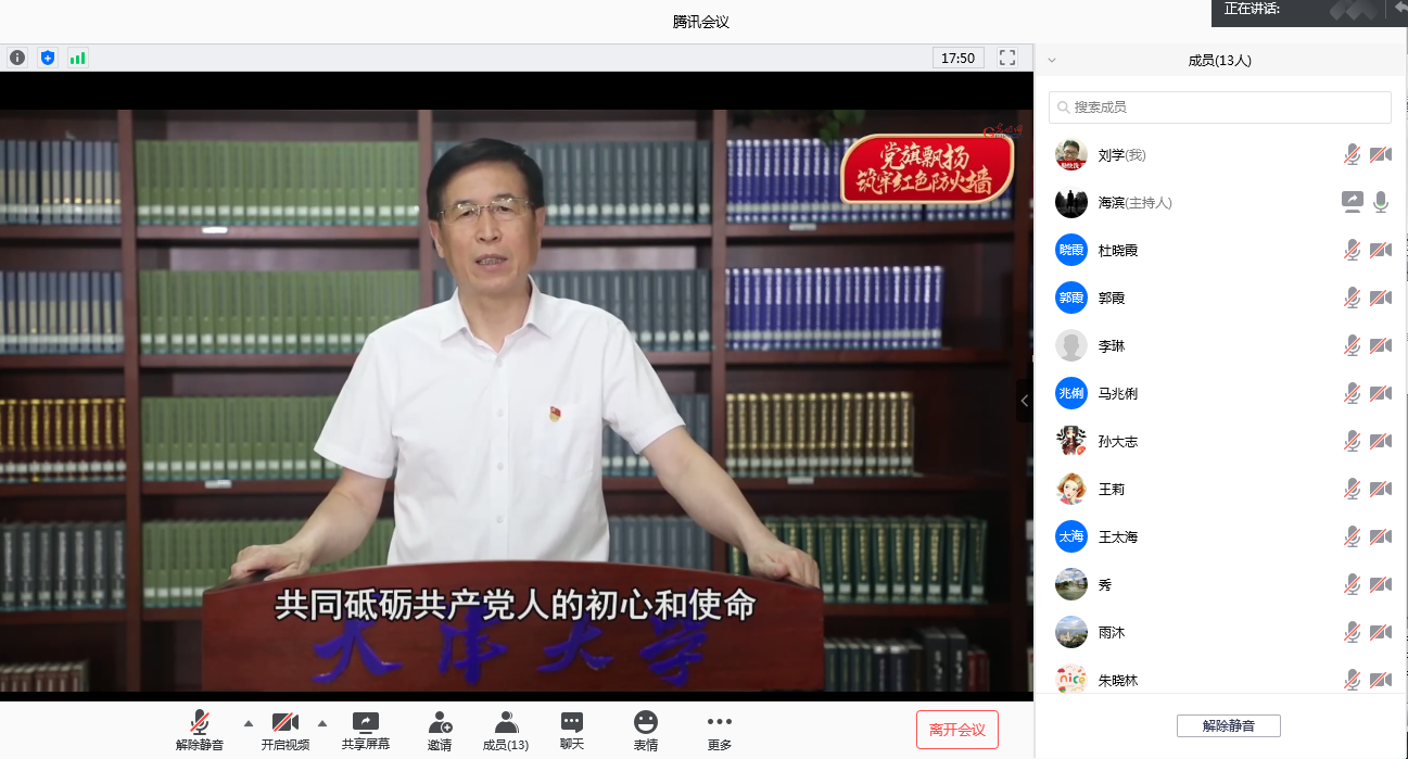 观看微党课.png 观看微党课.png