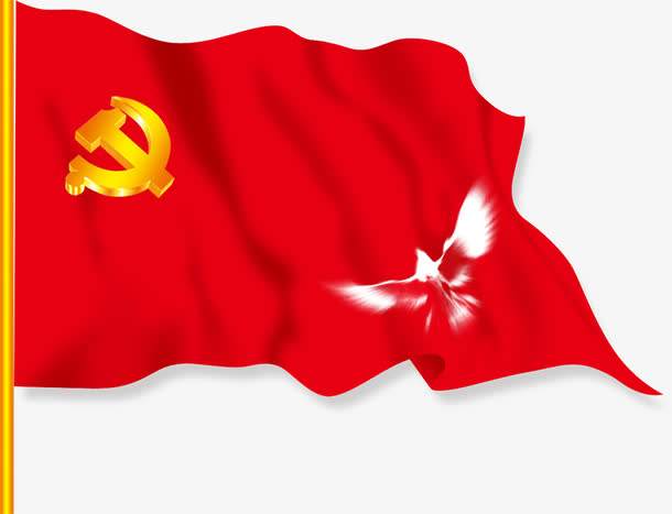 党旗.jpg 党旗.jpg