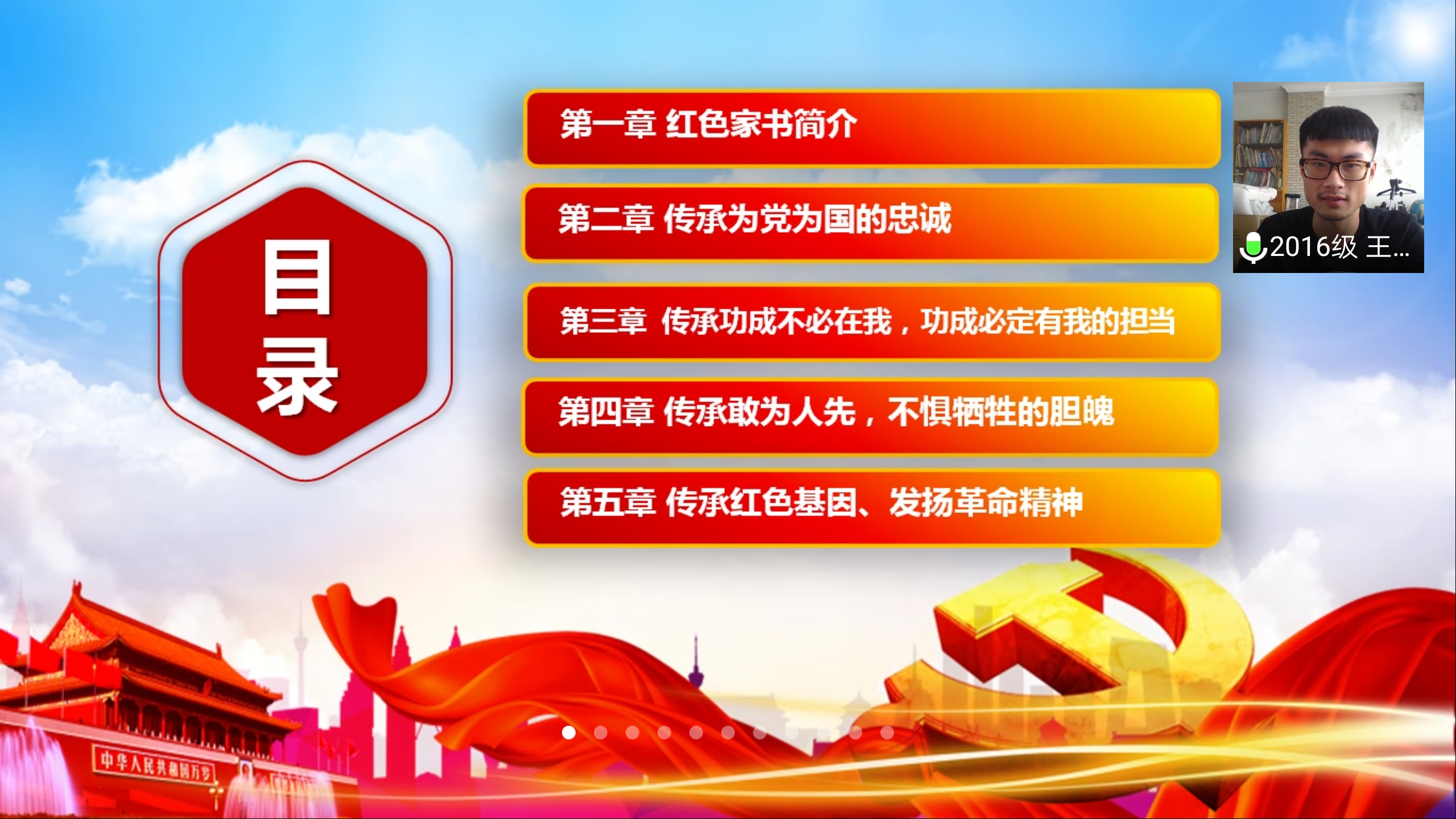 第三届不忘初心,牢记使命微党课大赛讲稿(五)