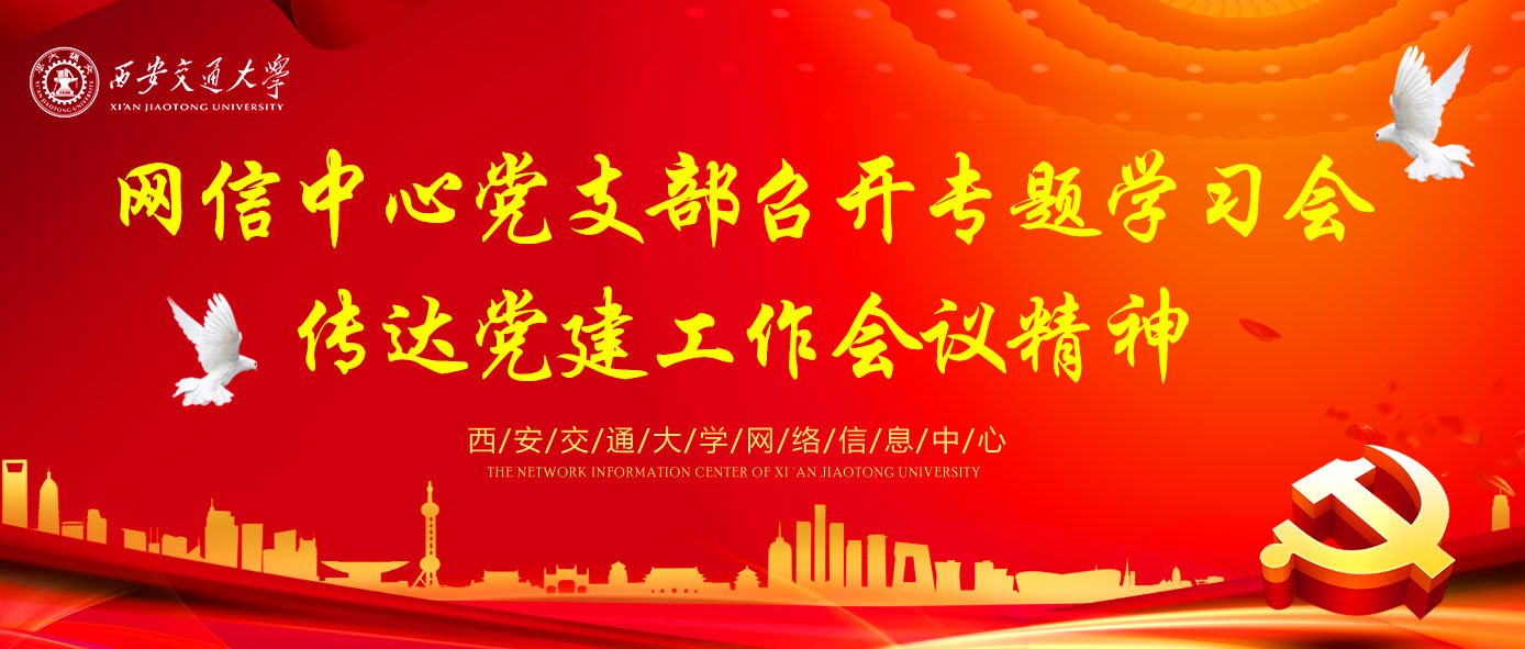 学习-召开专题学习会，传达学习学校党建工作会议精神