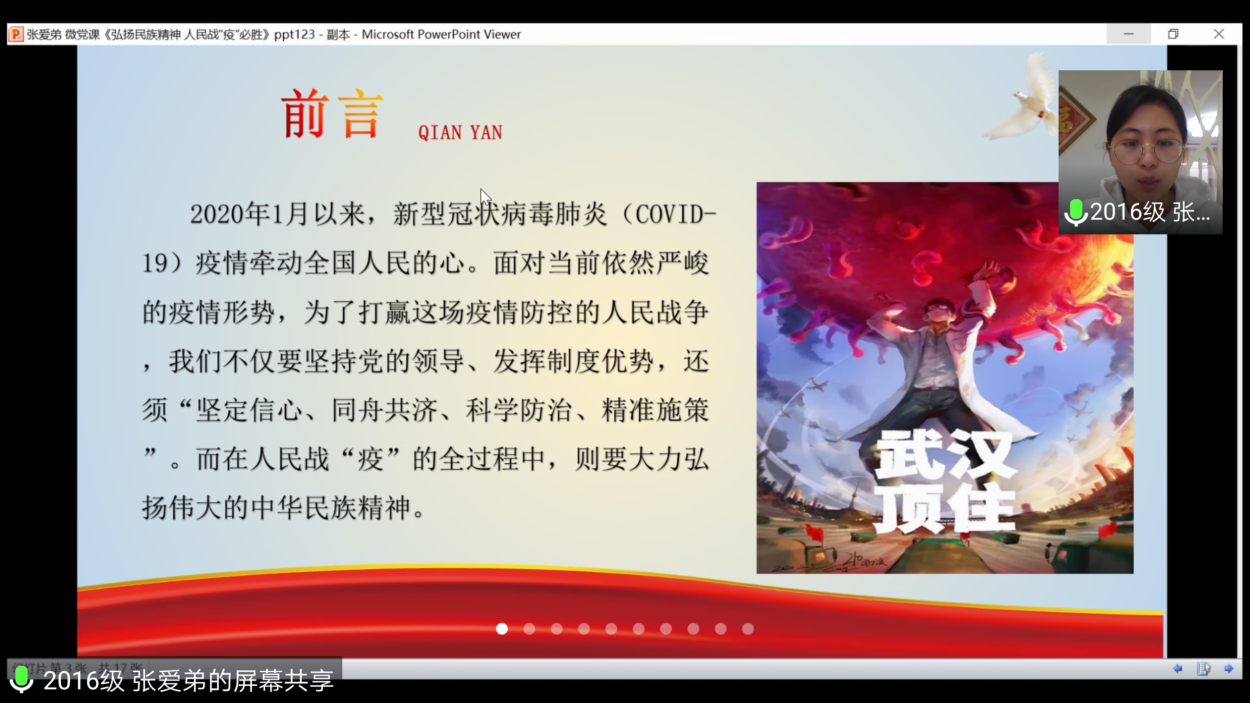 张爱弟 微党课照片1.jpg