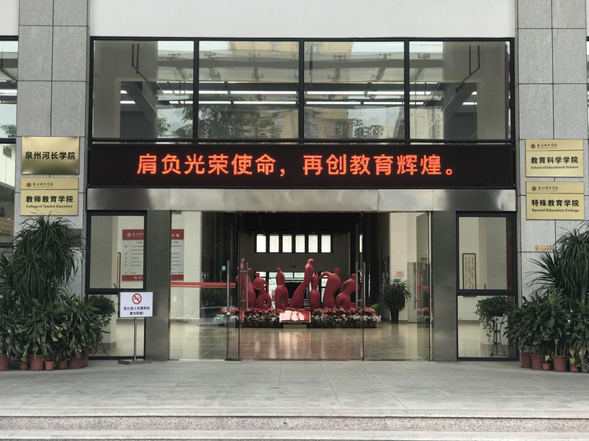 教育科学学院.jpg