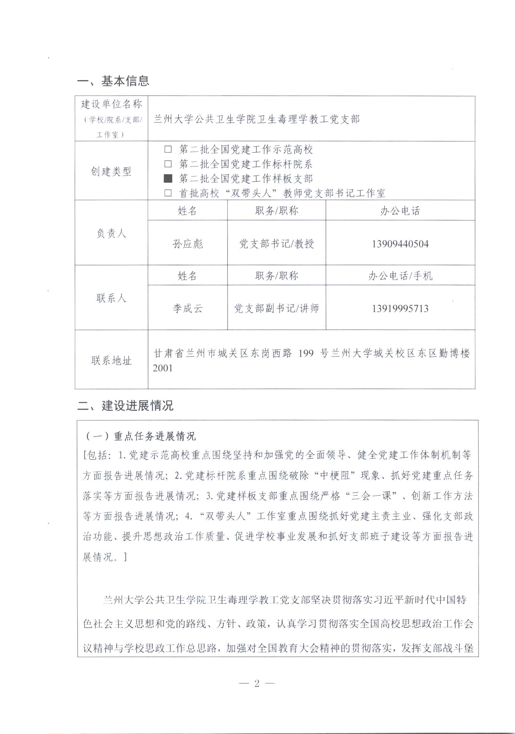 第二批全国双创进展报告书-兰州大学公卫学院毒理学教工党支部_页面_02
