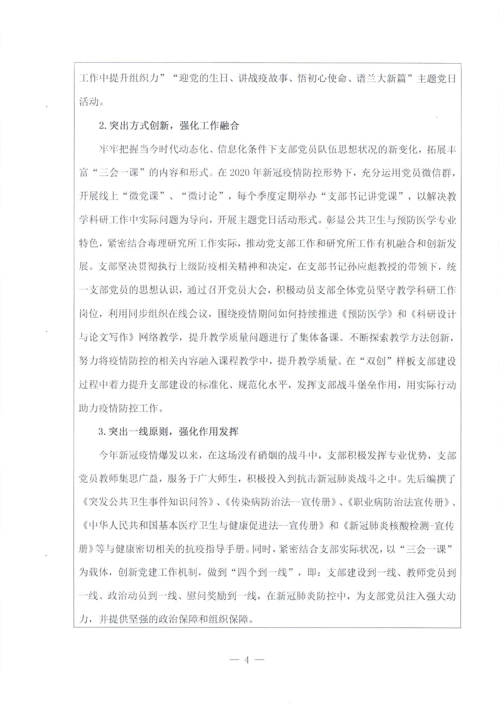 第二批全国双创进展报告书-兰州大学公卫学院毒理学教工党支部_页面_04