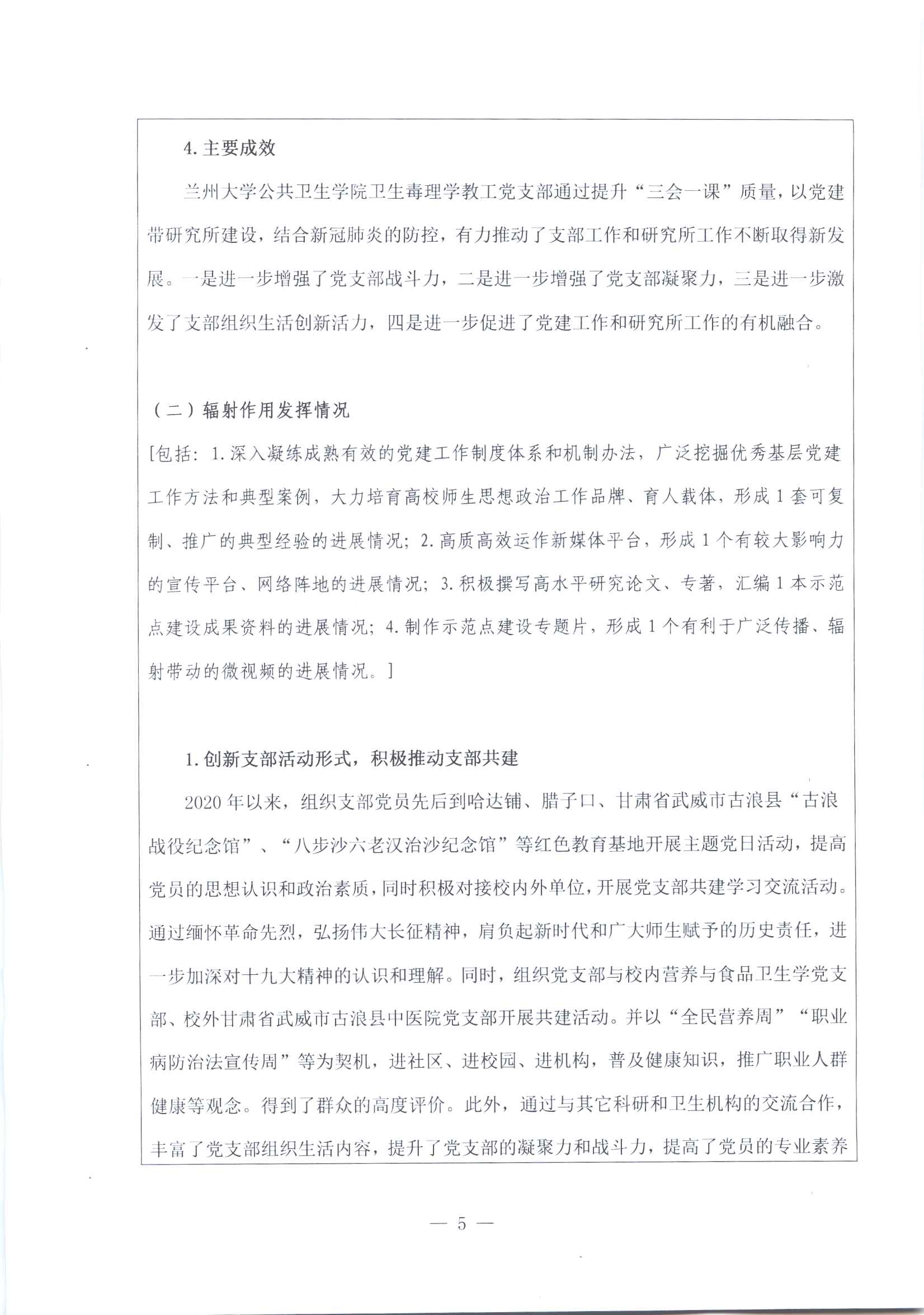 第二批全国双创进展报告书-兰州大学公卫学院毒理学教工党支部_页面_05