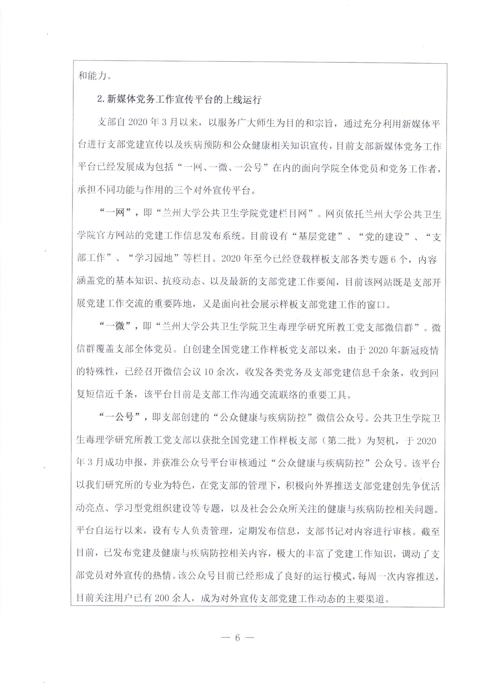 第二批全国双创进展报告书-兰州大学公卫学院毒理学教工党支部_页面_06