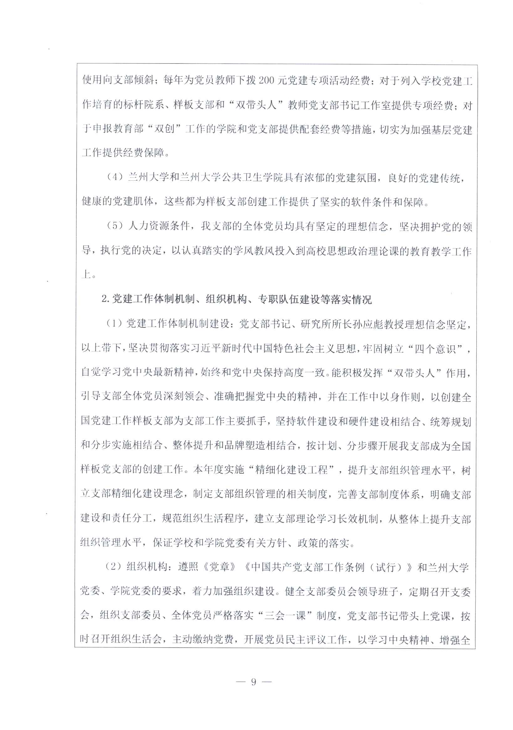 第二批全国双创进展报告书-兰州大学公卫学院毒理学教工党支部_页面_09