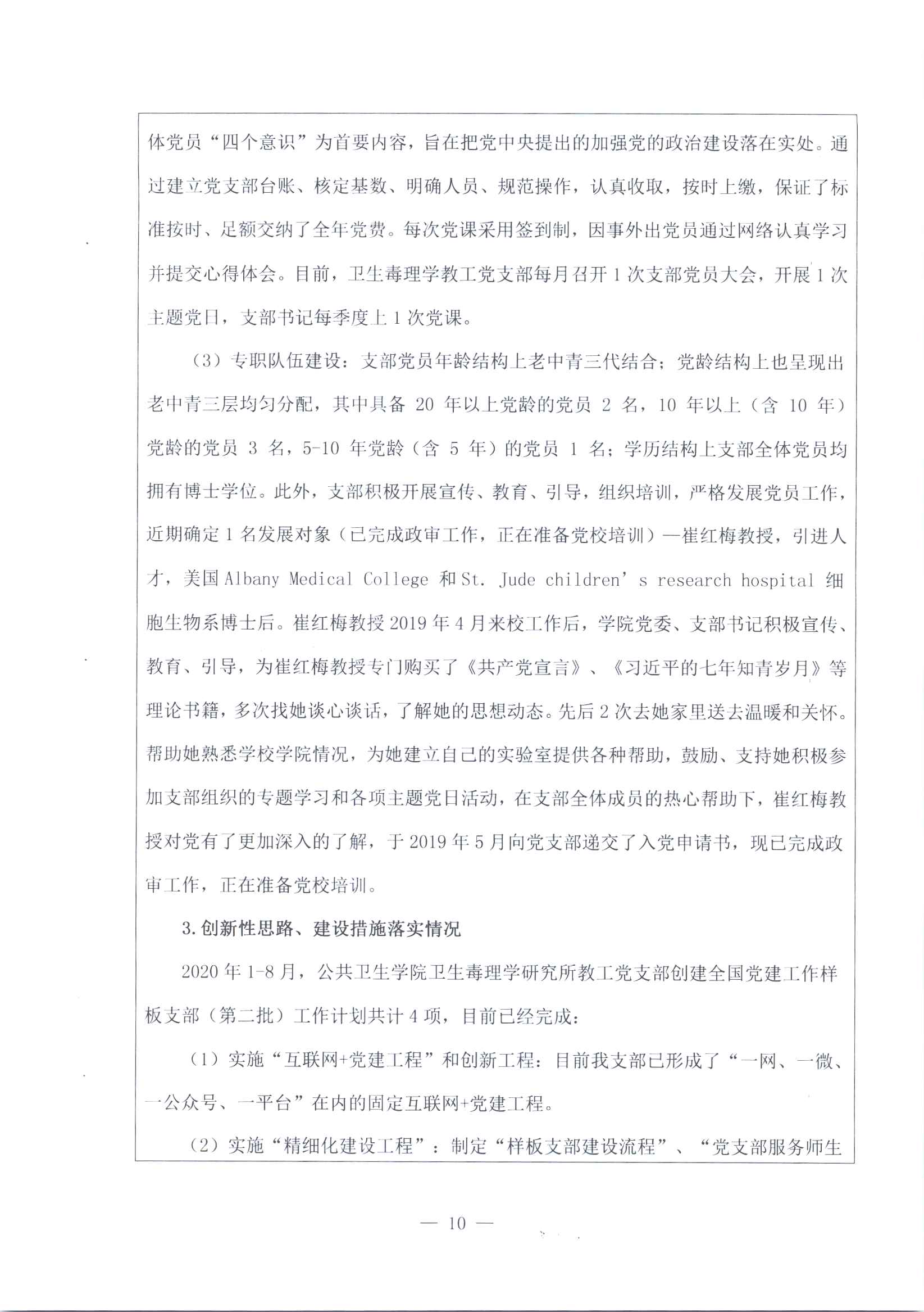 第二批全国双创进展报告书-兰州大学公卫学院毒理学教工党支部_页面_10