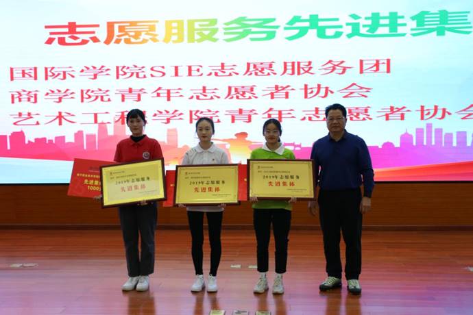 学生工作部（处）部（处）长苏华清为获得“2019年志愿服务先进集体”的代表颁奖.jpg