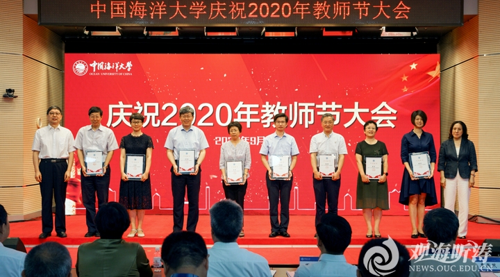 2020年度中国海洋大学最美教师上台领奖.jpg