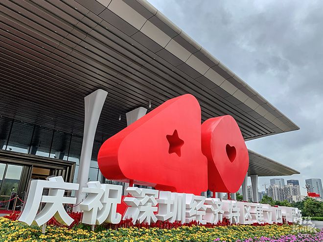 时政新闻眼丨四十“圳”当年 习近平强调新时代经济特区建设要这样干