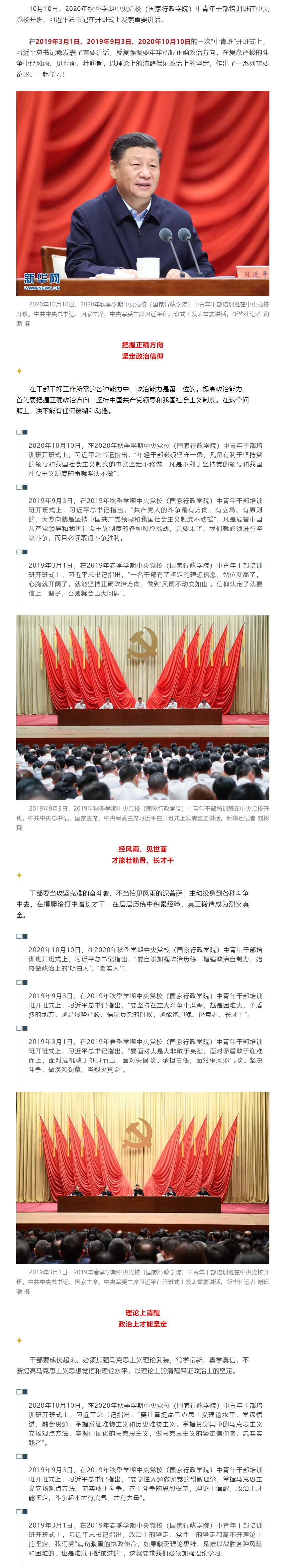 三次“中青班”讲话，这些问题总书记反复强调.png