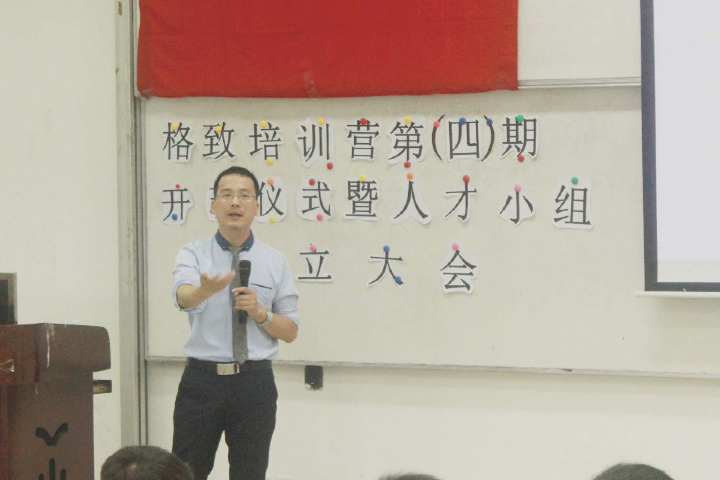 图1：学院党委副书记唐小煜老师在格致训练营中讲授“学生干部的大局观与团队力”.jpg