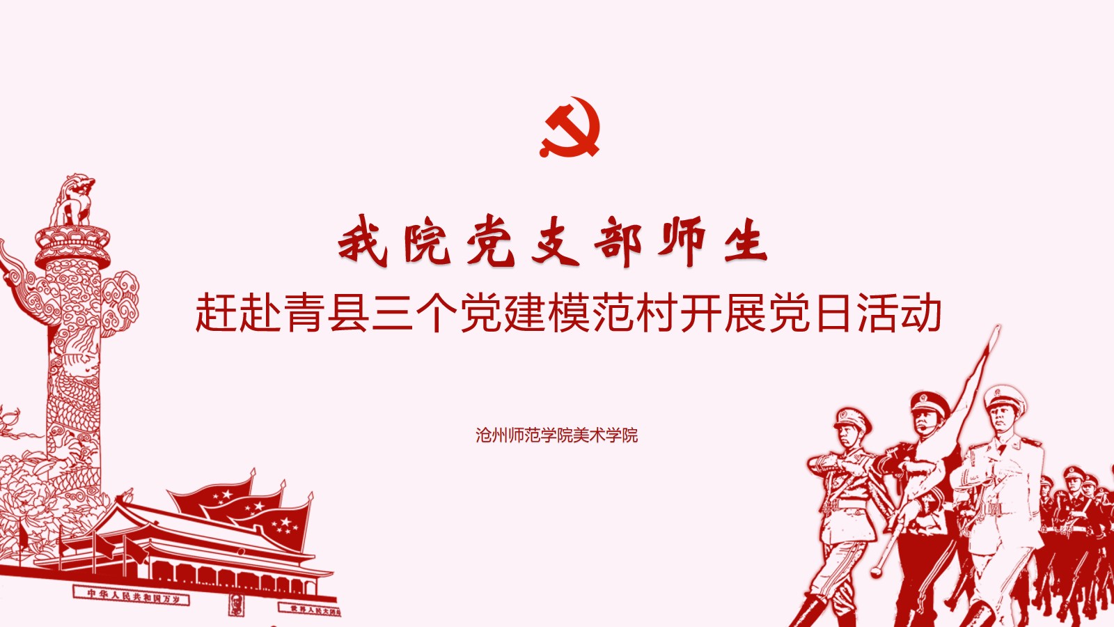 我院党支部师生.jpg