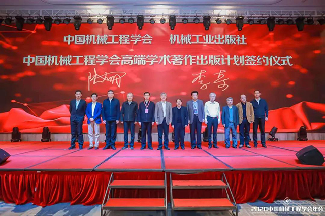 2020年中国机械工程学会年会-签约仪式.jpg