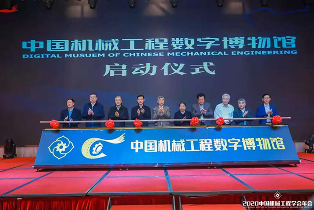 2020年中国机械工程学会年会-启动仪式.jpg