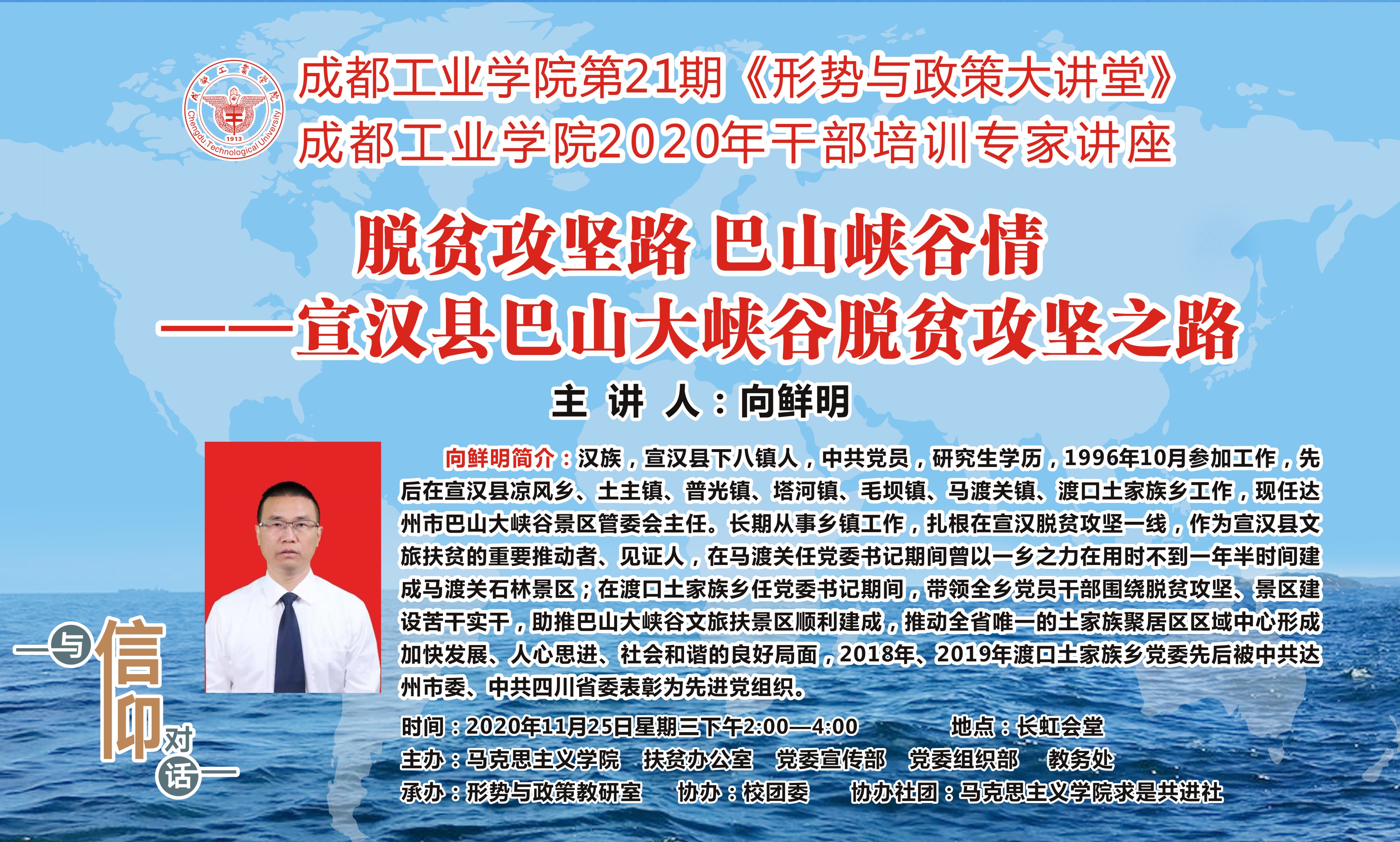 21期向鲜明.jpg