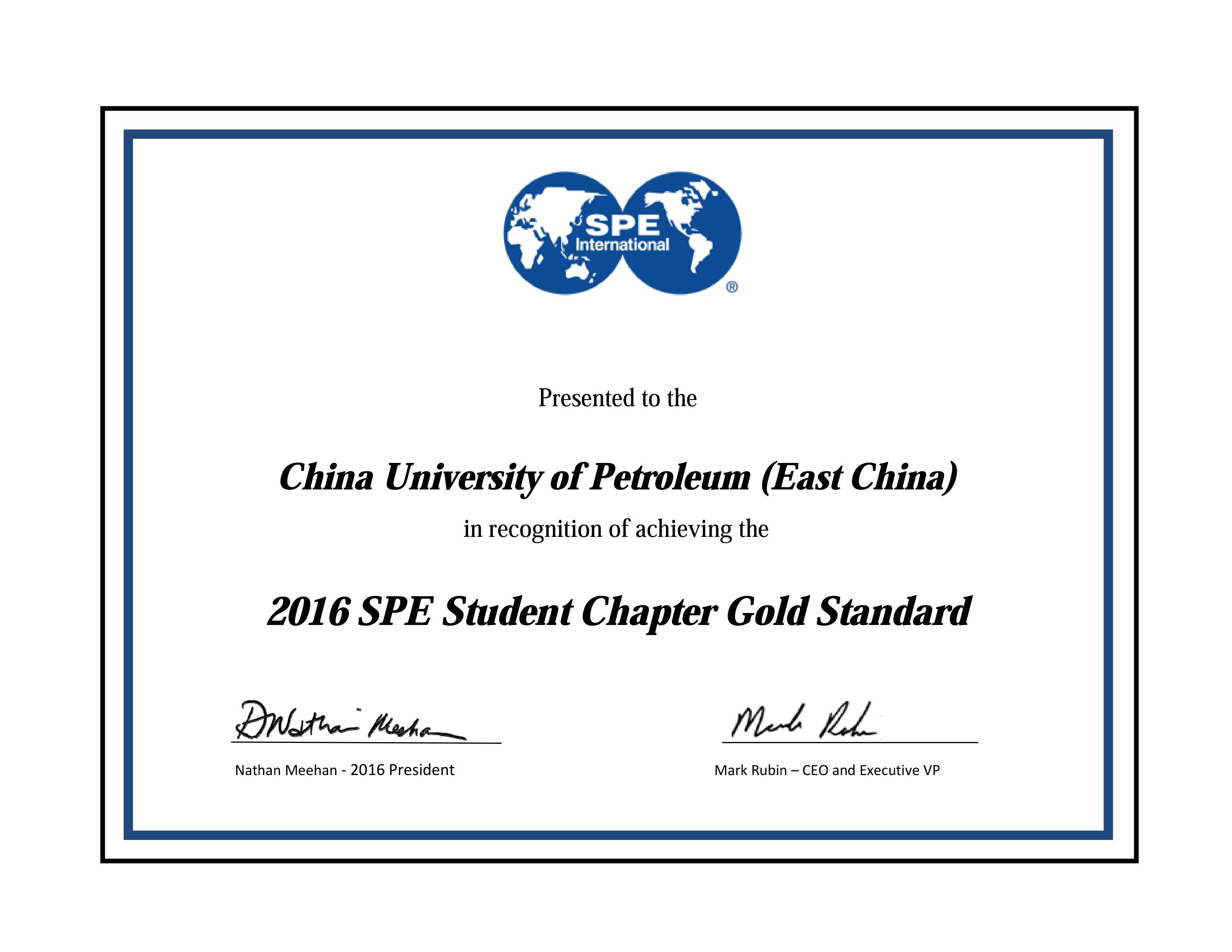 SPE总部授予石大SPE学生分会2016年度“Gold Standard”荣誉称号