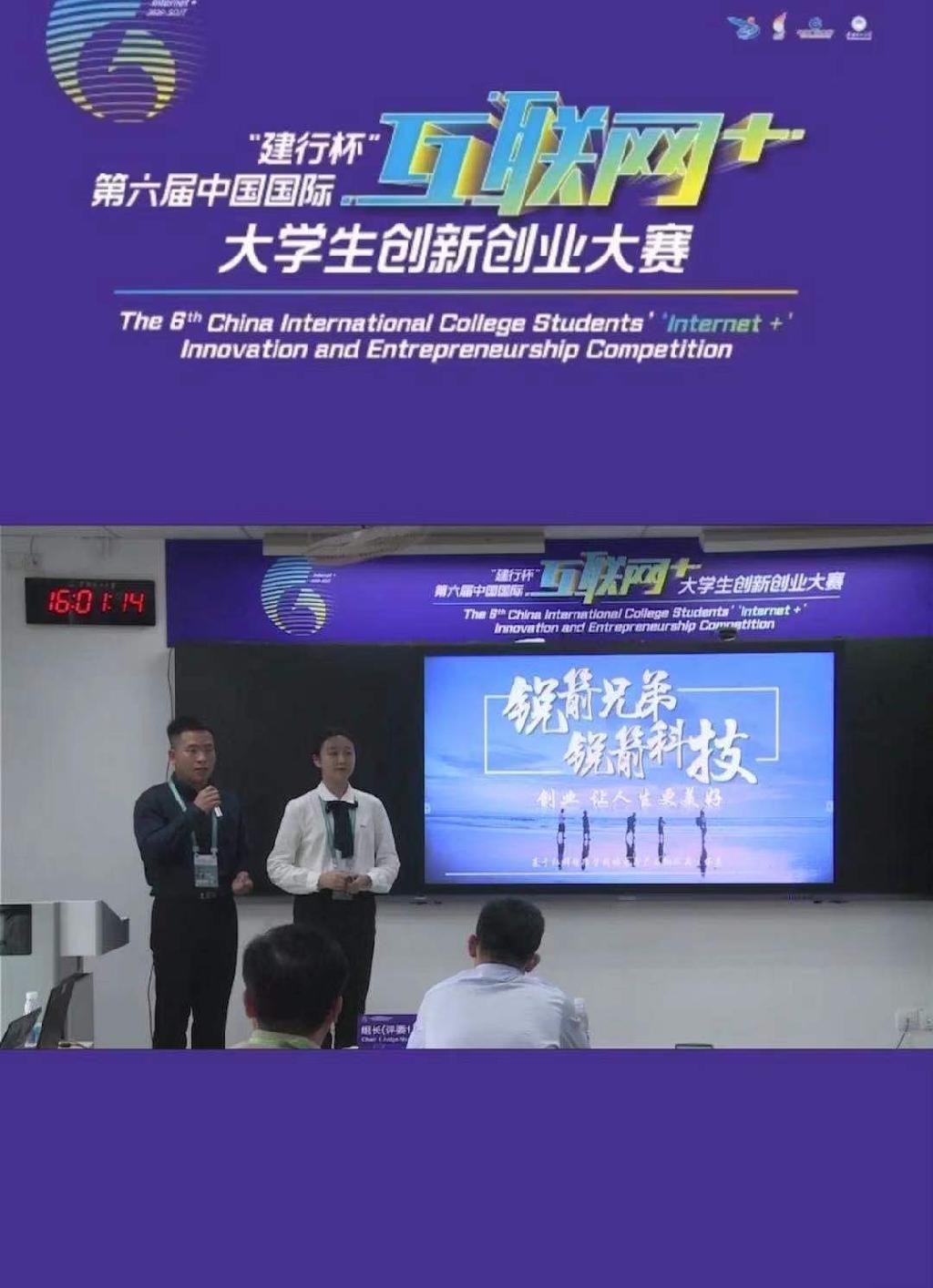 第六届中国国际"互联网 "大学生创新创业大赛银奖