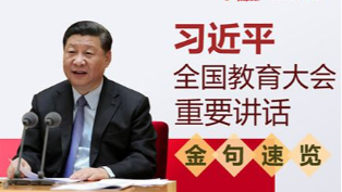 亚非语系教工党支部组织全系教师学习习近平总书记教育论述精神