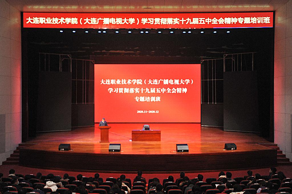 我校举办学习贯彻落实党的十九届五中全会精神专题培训班（摄影 王正义 学生记者）.JPG