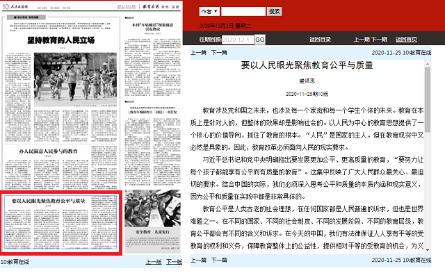 《人民政协报》第10版:教育在线.png 《人民政协报》第10版:教育在线.png