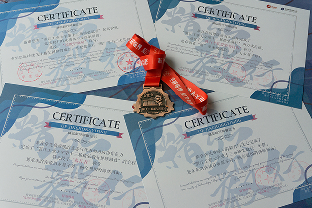 第十三届精弘毅行-毅行证书与奖牌.jpeg 第十三届精弘毅行-毅行证书与奖牌.jpeg