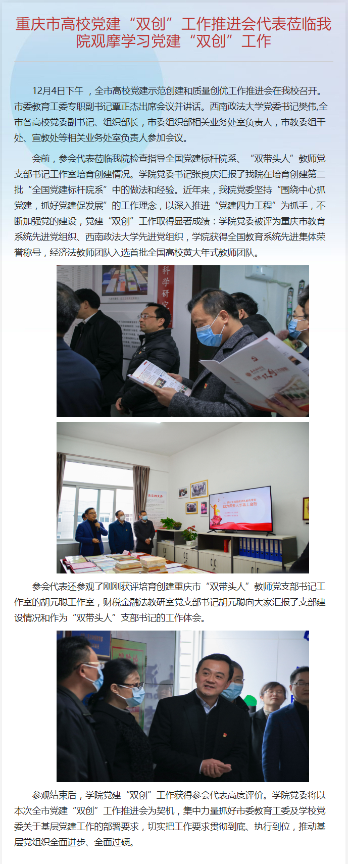 西南政法大学经济法学院.png