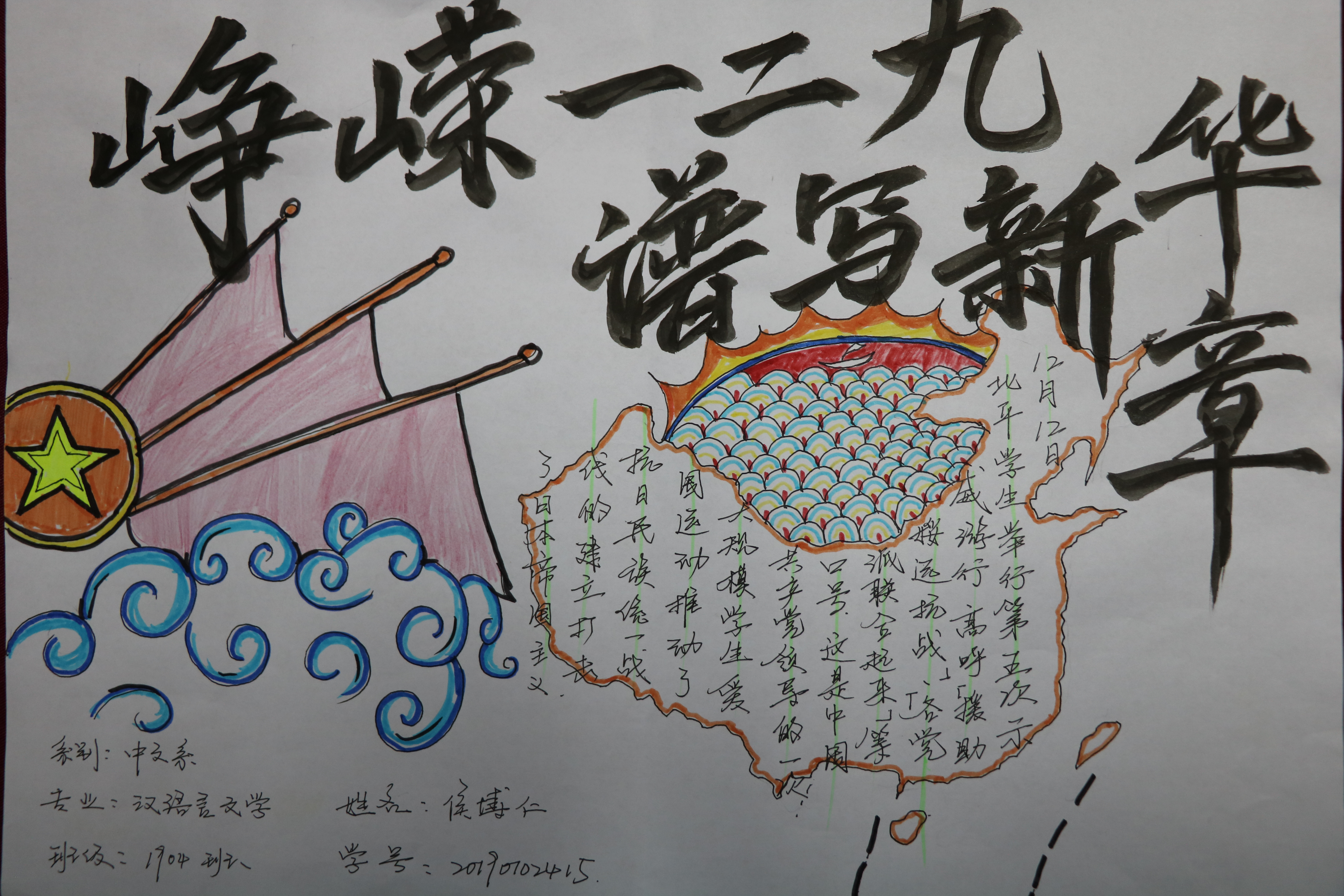 手抄报——峥嵘“一二·九”   谱写新华章