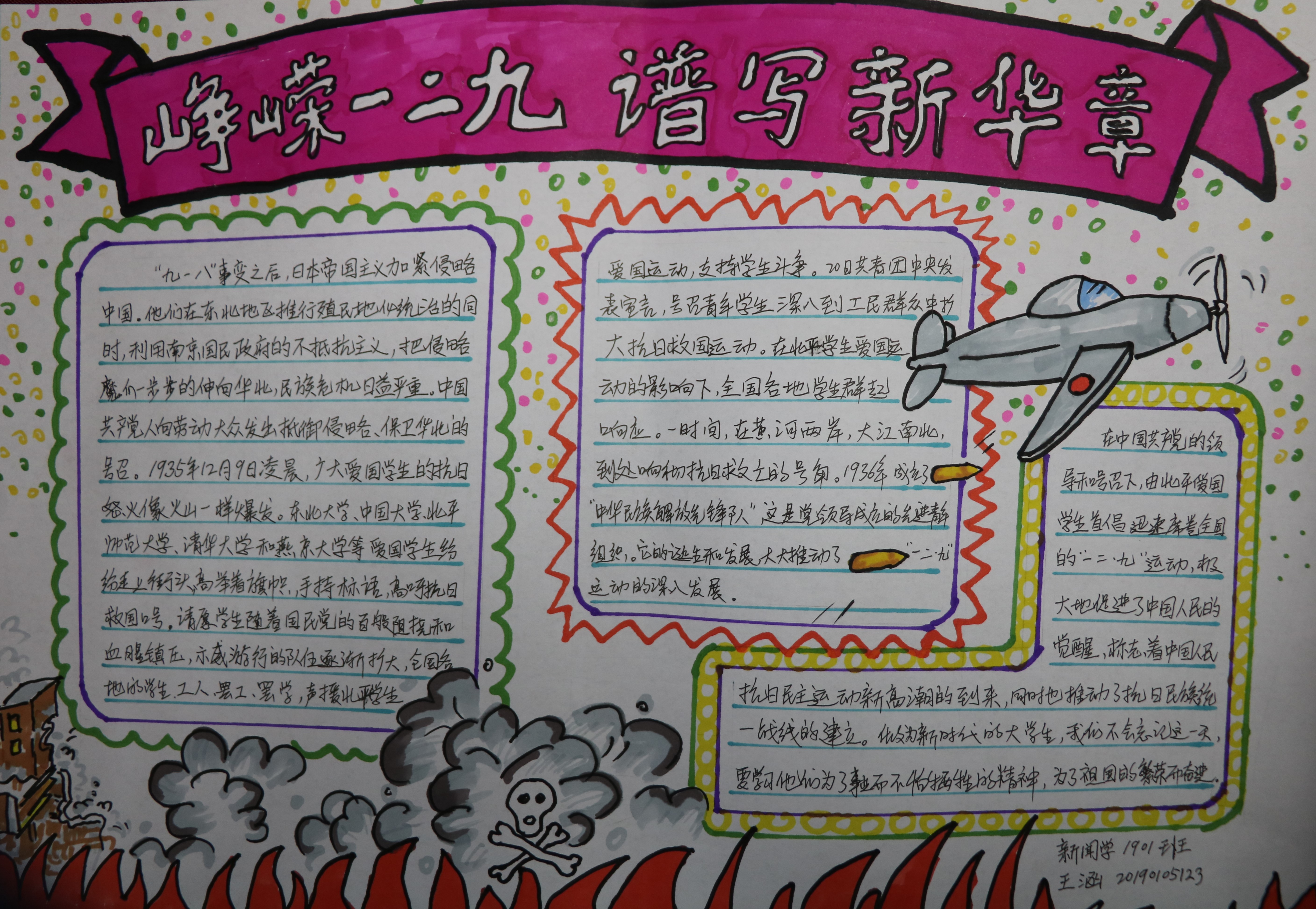 手抄报——峥嵘“一二·九”   谱写新华章