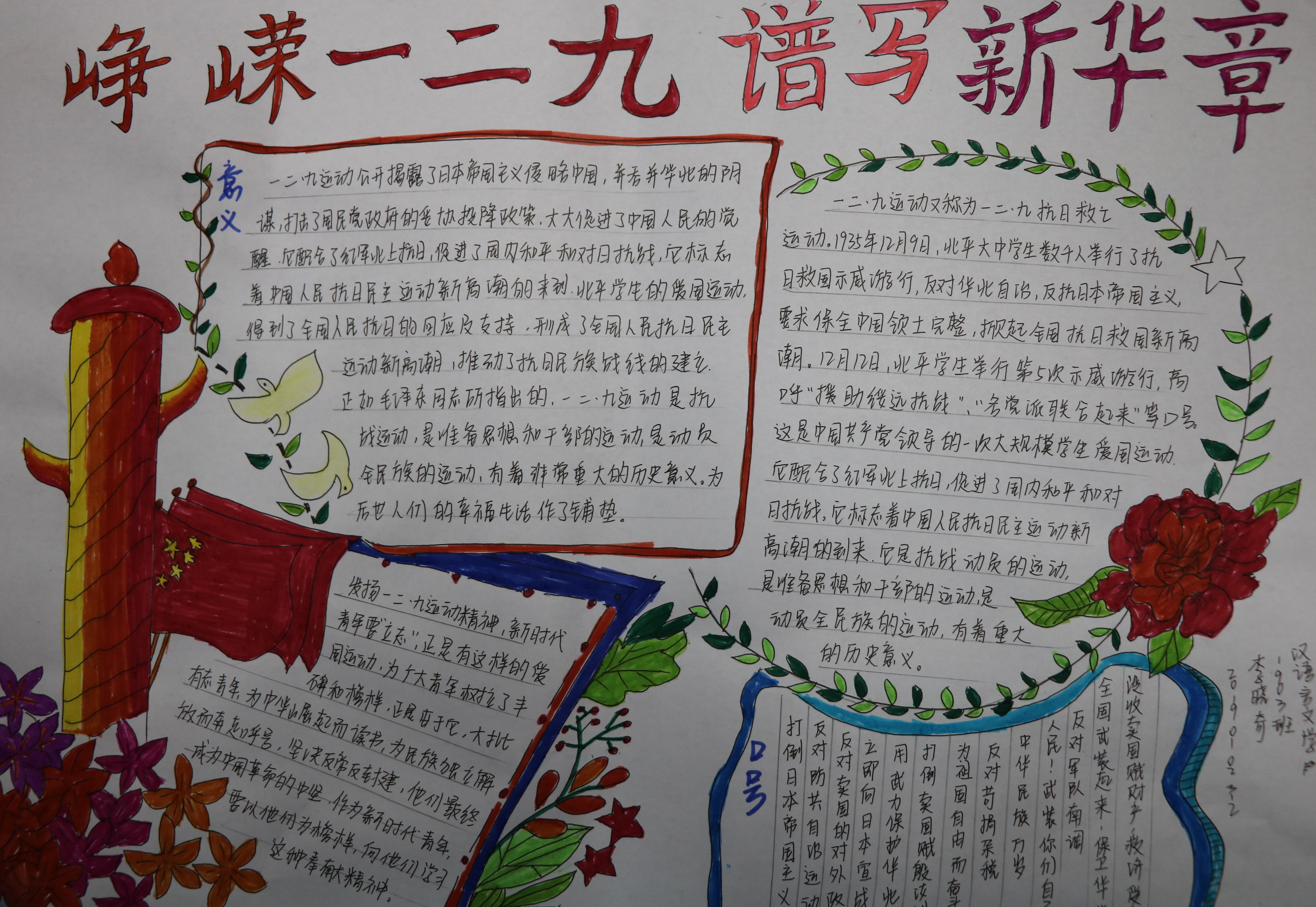 手抄报——峥嵘“一二·九”   谱写新华章