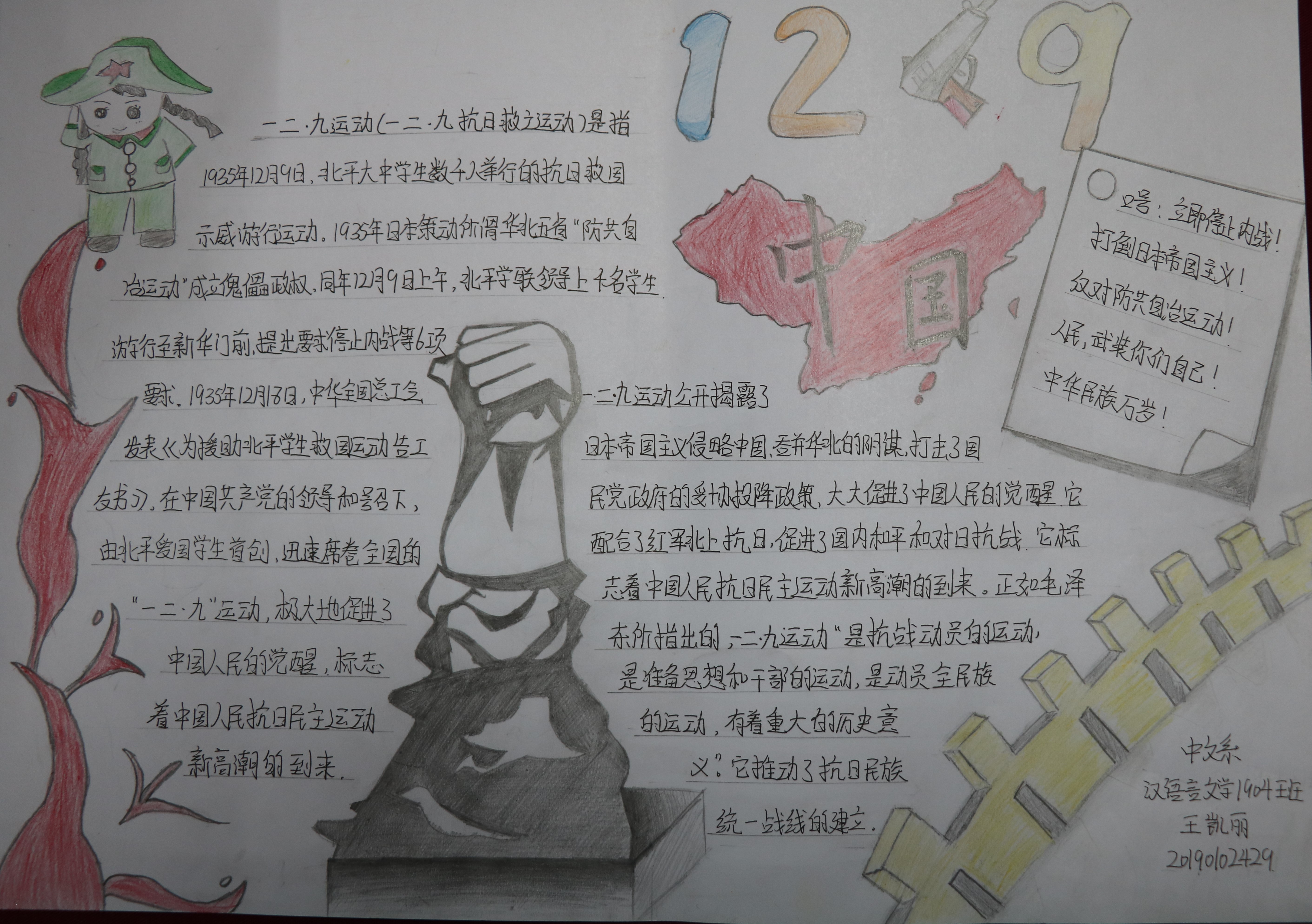 手抄报——峥嵘“一二·九”   谱写新华章