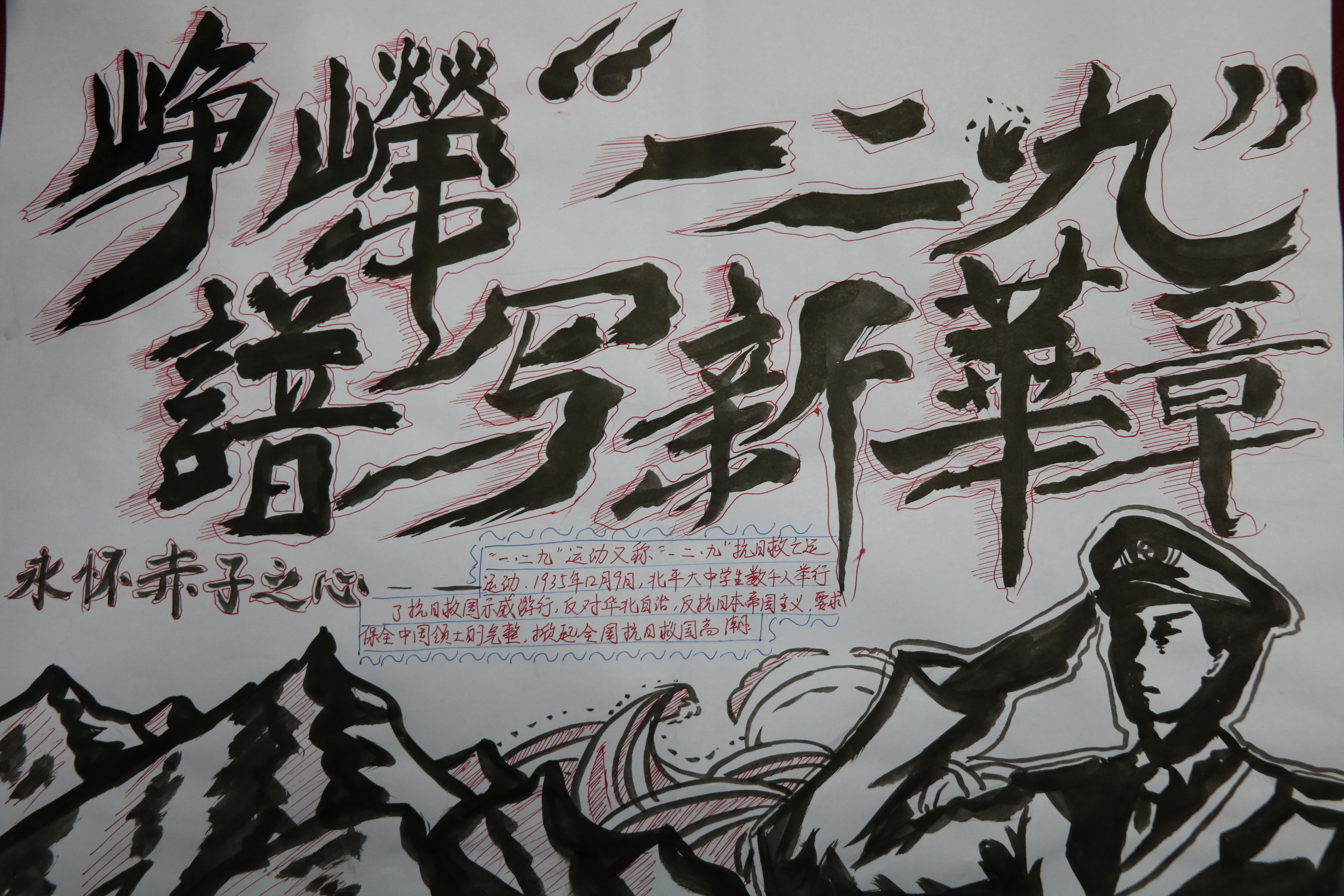 手抄报——峥嵘“一二·九”   谱写新华章